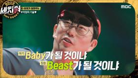 K-아재 이택조가 알려주는 남성을 위한 작업의 기술!💖 Baby가 될 것이냐 Beast가 될 것이냐!, MBC 230228 방송