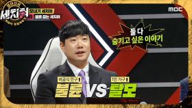 불륜 잡는 세치혀 양나래 VS 모내기 세치혀 한상보!💥 머리카락 어디까지 심어봤니?, MBC 230228 방송