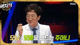 모발 농사 20년 경력❗ 한상보 의사가 말하는 모발 이식 원리!😮, MBC 230228 방송