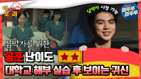 [#이보괴] 공포 난이도 ★★, 대학교 해부 실습 후 보이는 귀신 #엠뚜루마뚜루 #볼꼬양 #심야괴담회 #심괴 #어둑시니 MBC220630방송