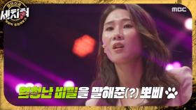 불륜 잡는 세치혀 양나래의 절단신공💥 사람도 아닌 반려견 뽀삐가 말해준 비밀은?!😲, MBC 230228 방송