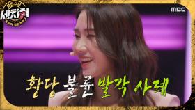 로드뷰로 발각된 불륜 현장?! 이혼 전문 변호사 양나래가 직접 듣고 보고 겪은 불륜썰🤬, MBC 230228 방송