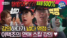 [엠뚜루마뚜루] K-아재 택조가 알려주는 '그녀의 마음을 사로잡는 법 : 맹수 & 아기 스킬💘'ㅣ#이택조 #서준맘 MBC230228방송