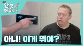 아니 이게 뭐야?! 로비의 동공을 확장시킨 이것의 정체는?!