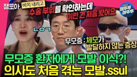 [엠뚜루마뚜루] 무모증에 모발 이식해줬는데 괴로워하는 환자?! 20년 모내기 경력 의사도 당황해버린 모발 이식 경험😱 ㅣ#전현무 #장도연 #유병재 #배성재 MBC230228방송