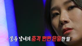 [세치혀 소개] 더 강력해진 불륜 스토리로 무장한 세치혀 경력자! '불륜잡는 세치혀' 재도전!, MBC 230228 방송