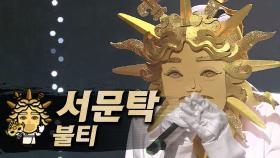 《클린버전》 서문탁 - 불티, MBC 230129 방송