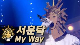 《클린버전》 서문탁 - My Way, MBC 221120 방송