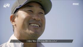 ＂역시 괜히 이승엽이 아니구나＂ 극적인 홈런을 날린 해결사 이승엽 선수 #MBC숙적, MBC 230309 방송