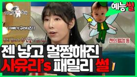 《예능썰》 #젠 👶 엄마 #사유리 의 구라타츠 할아버지부터 허언증 엄마까지💗💗 | #라디오스타 | TVPP | MBC 220727 방송