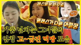 《잘먹잘법》 아침부터 기품 넘치게 먹는 그녀들의 고~급(?)진 먹방🍞 모음 zip. | 나혼자산다 | TVPP | MBC 170623 방송