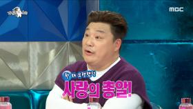 마이너스 손😨 윤정수, 어머니가 물려주신 위대한 유산! 사랑의 총알~!👉💕, MBC 230329 방송