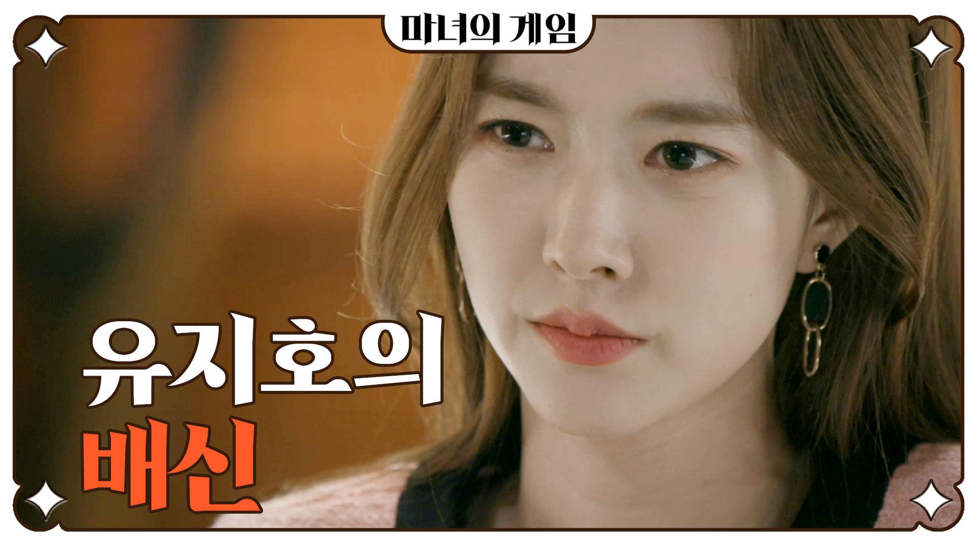 ＂유지호도 날 진심으로 도우려고 했다?＂ 오창석이 자신을 배신했다는 사실을 알게 된 한지완, MBC 230404 방송 | ZUM TV