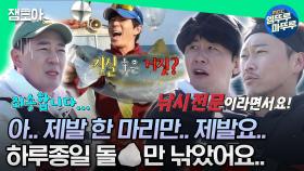 [#안다행] 자칭 베테랑 낚시꾼 붐🎣 하지만 낚는 건 생선 말고 돌?! ㅣ#붐 #영탁 #송진우 MBC230403방송