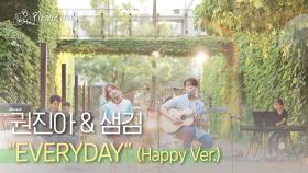 권진아&샘김 - EVERYDAY (Happy Ver.) | #피크닉라이브소풍 l EP.110