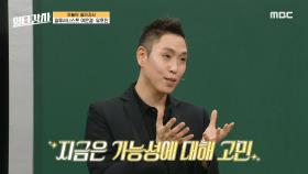 ＂마술은 유일하게 합법적으로 의심할 수 있는 예술＂ 한국에서는 마술 무대도 기회도 적은 편, MBC 230405 방송