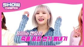 [엔딩원샷] 즉흥 표정 연기 뽐내기✨ Billlie 엔딩요정 주인공은 과연 누구?