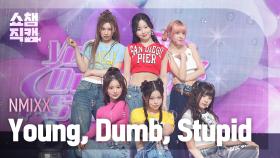 [쇼챔직캠 4K] NMIXX - Young, Dumb, Stupid (엔믹스 - 영, 덤, 스투피드) l Show Champion l EP.471