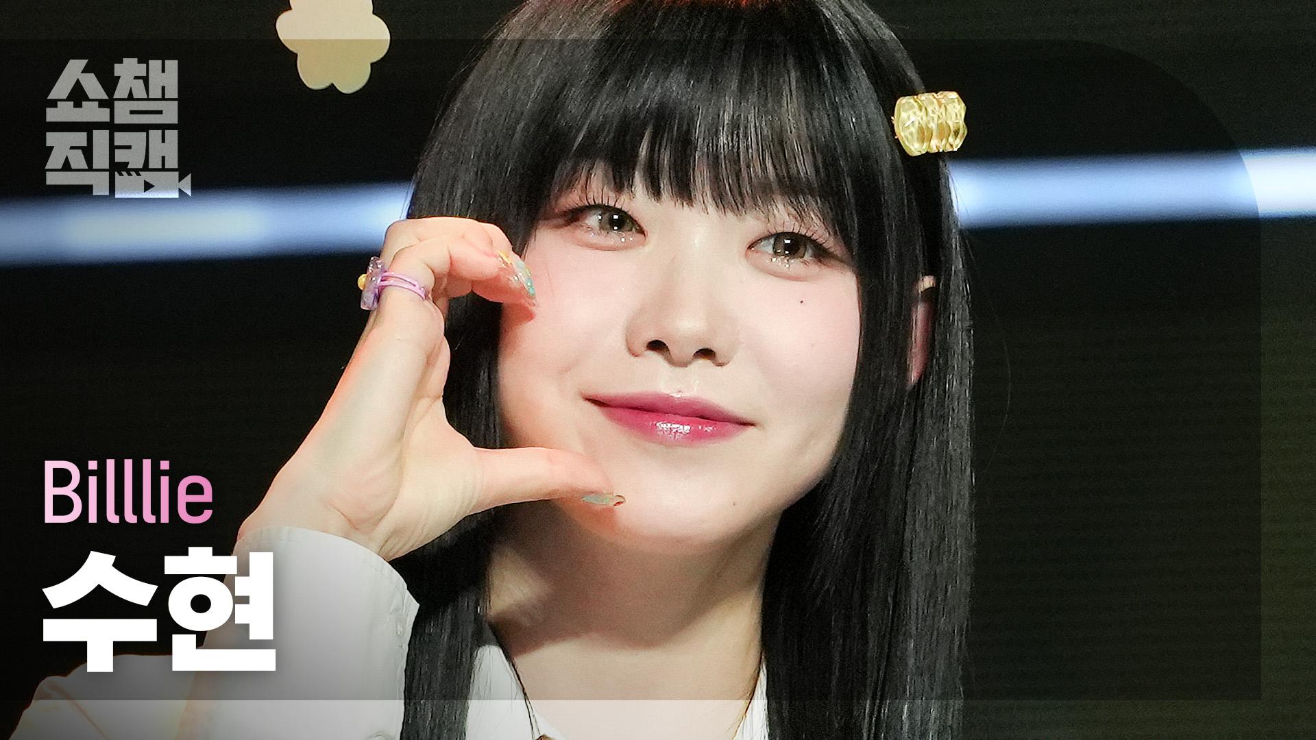 4k-billlie-suhyeon-various-and-precious-moment-of