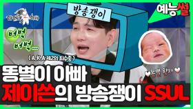 《예능썰》 똥별이👶 아빠 #제이쓴 의 끝나지 않은 방송쟁이 논란😭😭 | 라디오스타 | TVPP | MBC 221012 방송
