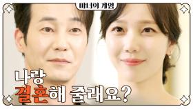 ＂유인하씨 나랑 결혼해 줄래요?＂ 이현석에게 프러포즈하는 김규선, MBC 230414 방송