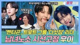 《로켓피플》 장회장님 마음에 쏙! 시선고정👀 트로트아이돌 '다섯장' 리더 이회택💙 | 최애엔터테인먼트 | TVPP | MBC 200718 방송