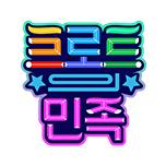 트로트의 민족