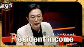 여섯 번째 스톤 R의 역대급 영향력 ‘MZ머니 세치혀’ 김경필이 알려주는 R의 정체!🧐, MBC 230418 방송