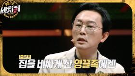 영끌계 시조새 ‘MZ머니 세치혀’ 김경필이 MZ 영끌족에게...🏡 