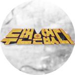 두 번은 없다