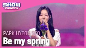Park Hyeon Seo - Be my spring (박현서 - 나의 봄이 되어줘)