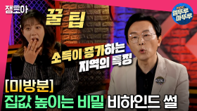 [미방분] 우리끼리만 알자🤐＜ MZ머니 세치혀＞가 