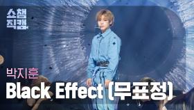 [쇼챔직캠 4K] PARK JIHOON - Blank Effect (박지훈 - 무표정) | Show Champion | EP.472