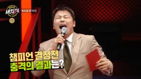 ＜불륜 잡는 세치혀 vs 수사반장 세치혀! 챔피언 결정전 충격의 결과는?＞ 세치혀 9회 예고, MBC 230425 방송