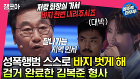 [엠뚜루마뚜루] 김복준 형사의 통쾌한 수사기법🔥 성범죄 용의자 스스로 바지를 내리게 해 검거한 썰.ssulㅣ#전현무 #장도연 #유병재 #배성재 MBC230418방송