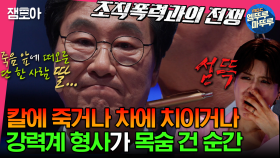 [엠뚜루마뚜루] 있나요 느와르 영화가 현실이었던 적 ,, 김복준 형사의 위험천만했던 사건😨 | #김복준 #전현무 #장도연 #유병재 MBC230418방송