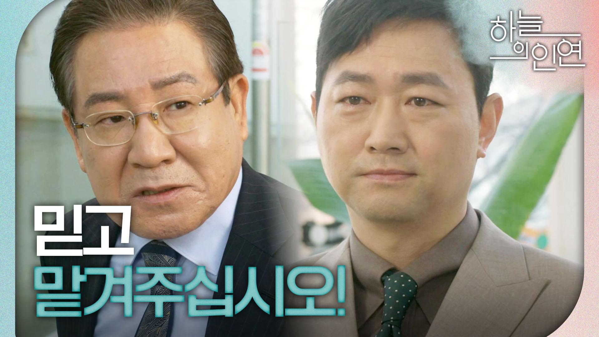＂믿고 맡겨주십시오!＂ 청자를 보여주며 김유석에게 기회를 주는 정한용, MBC 230420 방송 | ZUM TV