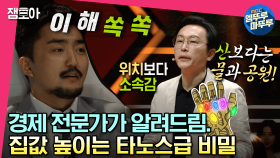 [엠뚜루마뚜루] MZ머니 세치혀의 내 집 마련 꿀팁 6개 본격 공개✨쉿 타노스급 비밀이야ㅣ#전현무 #장도연 #유병재 #배성재 MBC230418방송