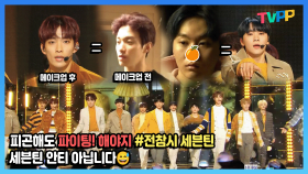 《전지적참견시점》 피곤해도! 파이팅 해야지~! 세븐틴 MBC 음방 1위 했던 그 시절 그 순간🥰| TVPP | MBC 190223 방송