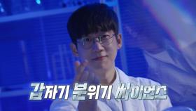 [세치혀 소개] 엑소쌤 등장! 갑자기 분위기 싸이언스? 과포자들의 구원자 