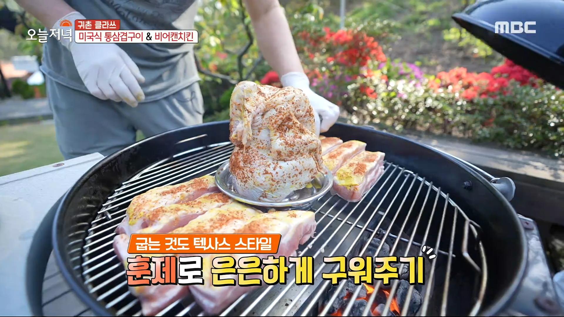 목조 주택에서 즐기는 미국식 통 삽겹구이와 비어캔 치킨🍗, MBC 230421 방송 | ZUM TV