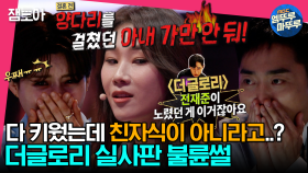 [엠뚜루마뚜루] 불륜 발각보다 더한 공포가 있다?!😱 충격이 끝나지 않는 그들만의 불륜 이야기 | #전현무 #장도연 #유병재 MBC230425방송