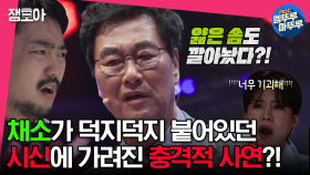 [엠뚜루마뚜루] 채소가 붙어있던 시신에 가려진 충격적인 비밀?! 김복준 형사가 전하는 눈물의 수사 일지 | #전현무 #장도연 #유병재 MBC230425방송
