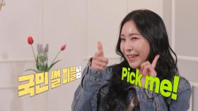 [세치혀 소개] 두번의 데뷔, 세번의 서바이벌? 오뚝이 표 혓바닥 플레이로 Pick Me! 