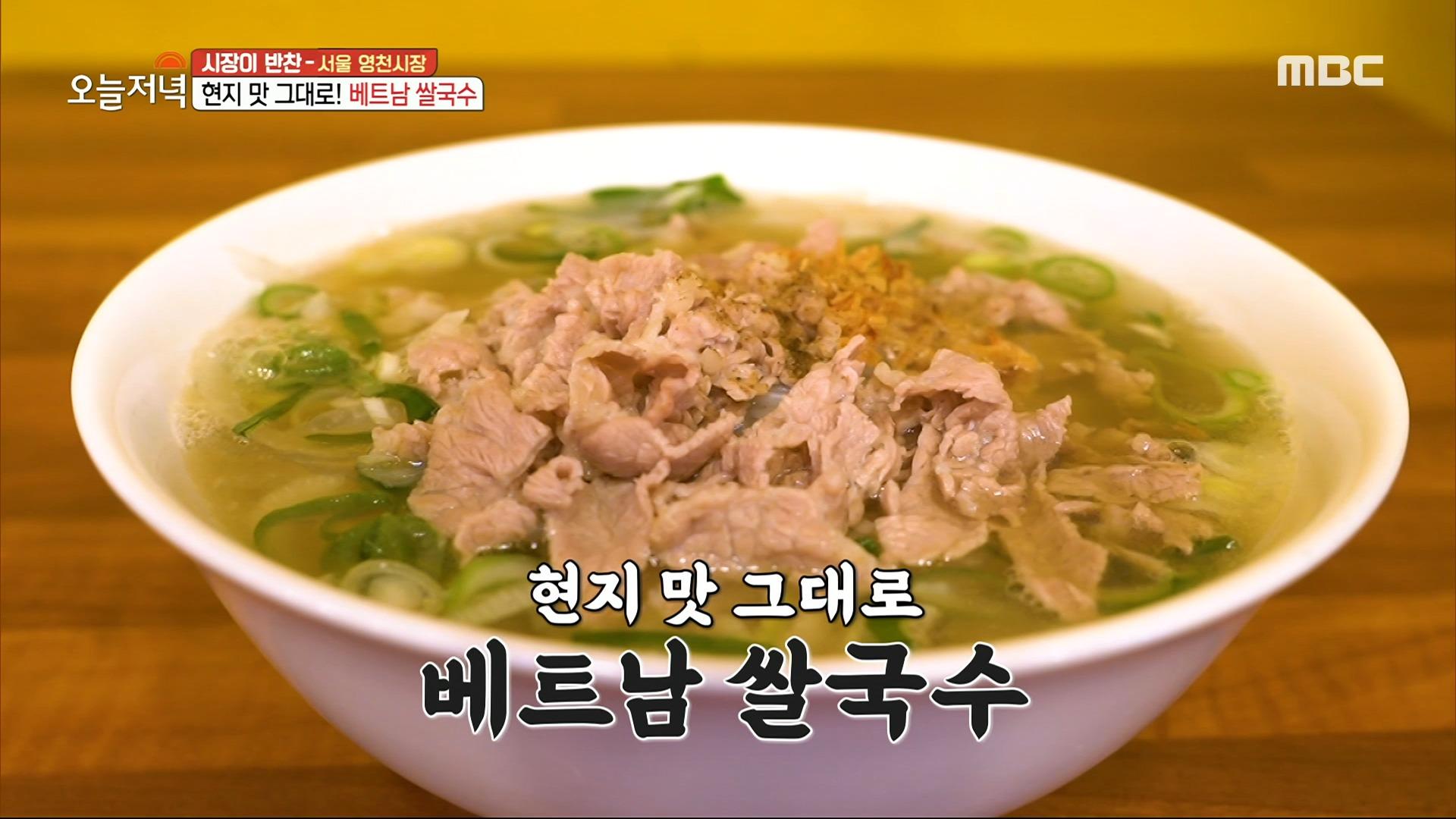시장 속 작은 베트남~❣️ 현지 맛 그대로! 베트남 쌀국수🍜, MBC 230501 방송 | ZUM TV