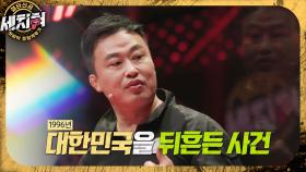 ‘비밀병기 세치혀’ 주의환, 대한민국을 뒤흔든 사건 ＜강릉 무장공비 사건＞ 속 HID 영웅들의 헌신, MBC 230502 방송