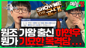 《예능썰》 원조 가왕 하현우!✨ 군인 시절 래퍼? 충격적인 목격담까지 ㅋㅋㅋ | 라디오스타 | TVPP | MBC 160622 방송