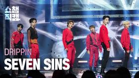 [쇼챔직캠 4K] DRIPPIN - SEVEN SINS (드리핀 - 세븐신스) l Show Champion l EP.474