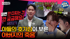 [엠뚜루마뚜루] 호기심은 가정까지 잃게 만들었습니다.. 물음표를 달고 사는 사람들을 위한 궁금증을 지우는 방법😲 | #전현무 #장도연 #유병재 MBC230502방송