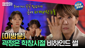 [미방분] 엄마는 왜 나를 더 사랑해 주지 않았을까요...? ＜멘탈코치 세치혀＞가 전하는 가슴 아픈 학창 시절 뒷이야기 | #미방분 #고독한썰방 MBC230502방송